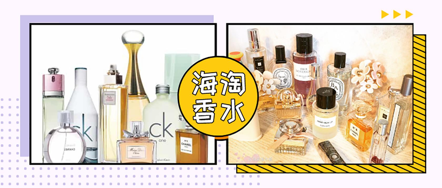海淘简装香水,哪个平台海淘香水便宜