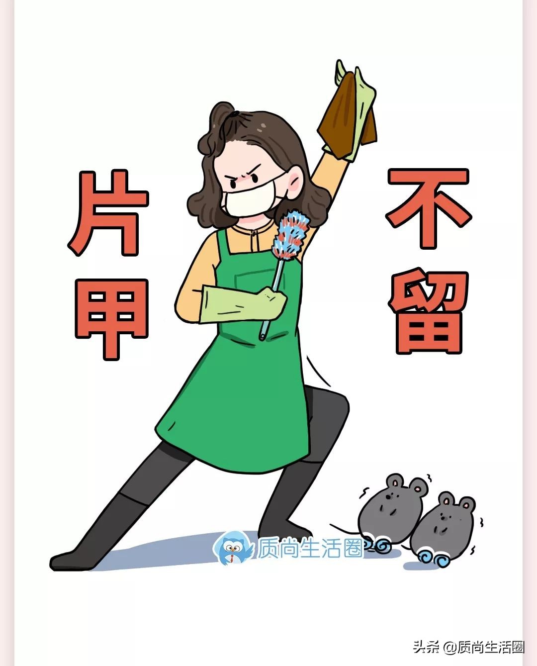 清洁死角,清除死角