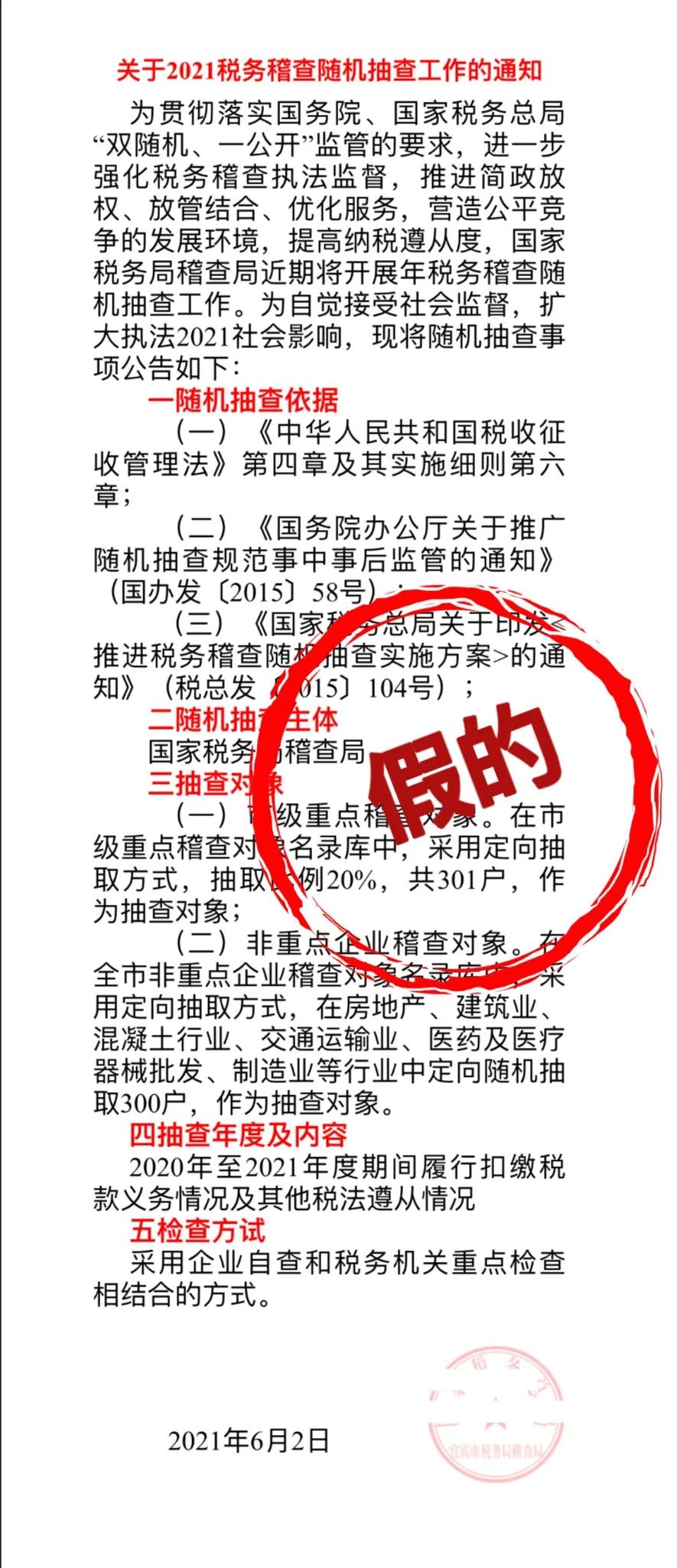 山东税务稽查2021,2021税务稽查抽查