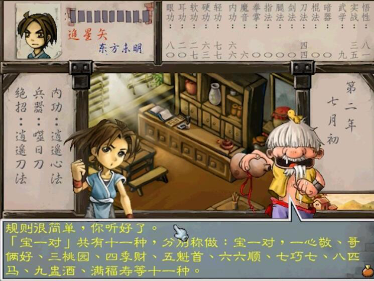 经典老游戏武林群侠传,武林群侠传玩法