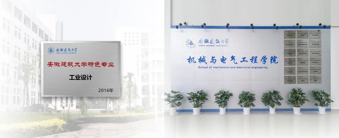 学院风采|欢迎报考安徽建筑大学机械与电气工程学院