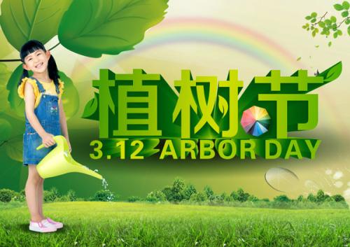 arbor植树节,arborday