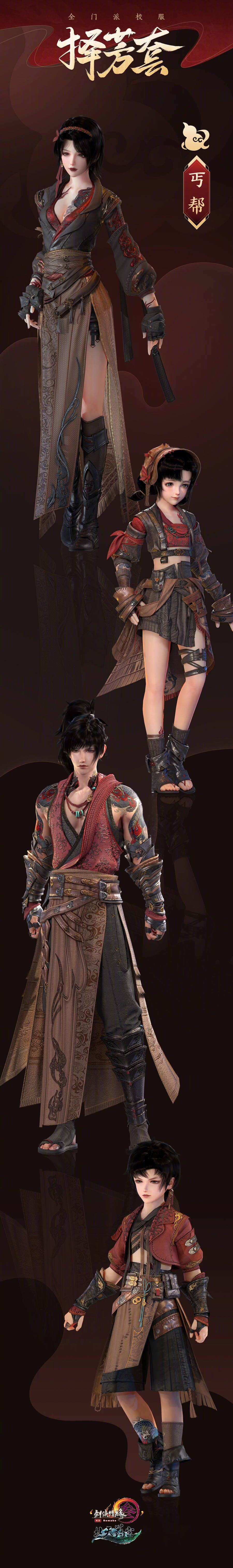 剑网三苍云和长歌打pvp,剑网三明教校服