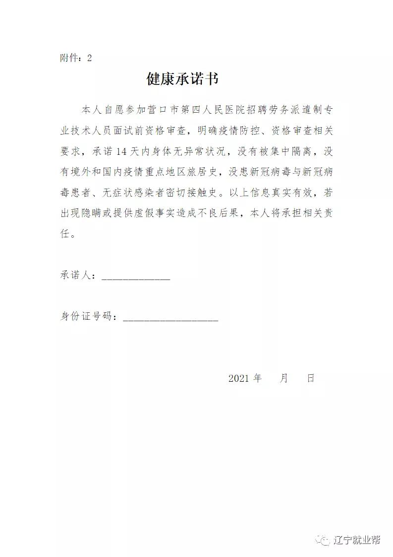 营口劳务派遣,营口市中心医院2024年招聘信息