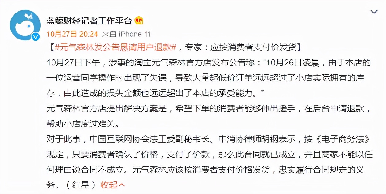 元气森林发公告恳请用户退款贴纸,元气森林淘宝购物金怎么用