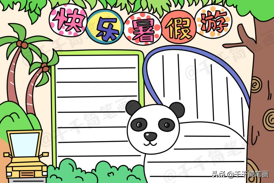 今年四年级暑假作业手抄报语文,2021的四年级暑假作业手抄报