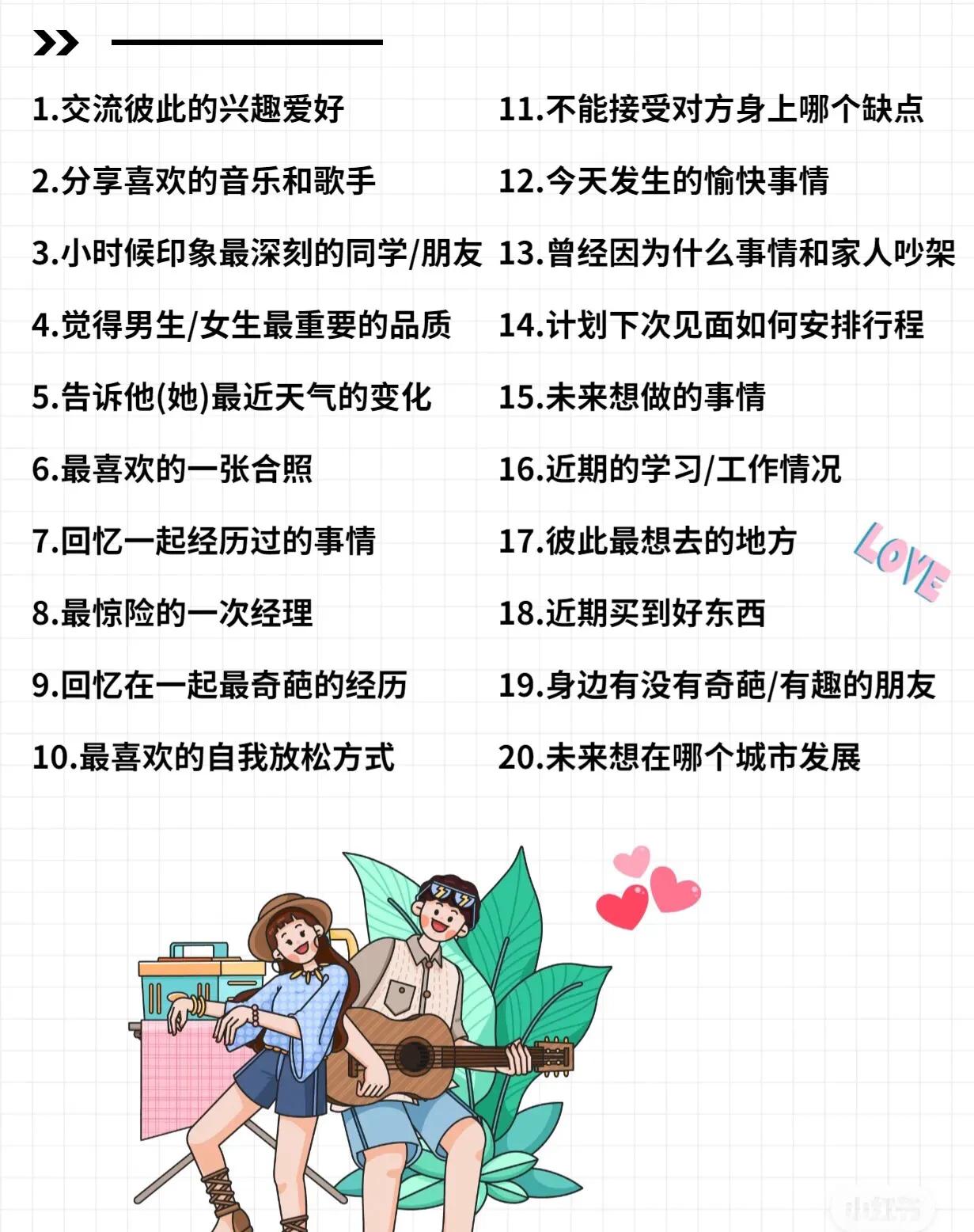 和情侣聊天的100个有趣话题,情侣聊天的100个话题