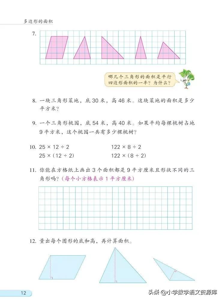 苏教版五年级上册数学电子课本,苏教版数学五年级上册目录