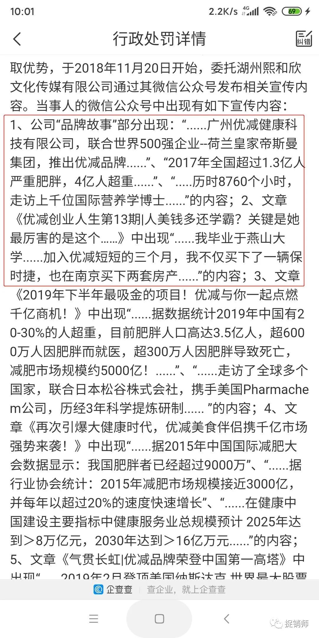 “拯救微商”的广州优减能减肥能创富，代理人为何遭遇“退款难”