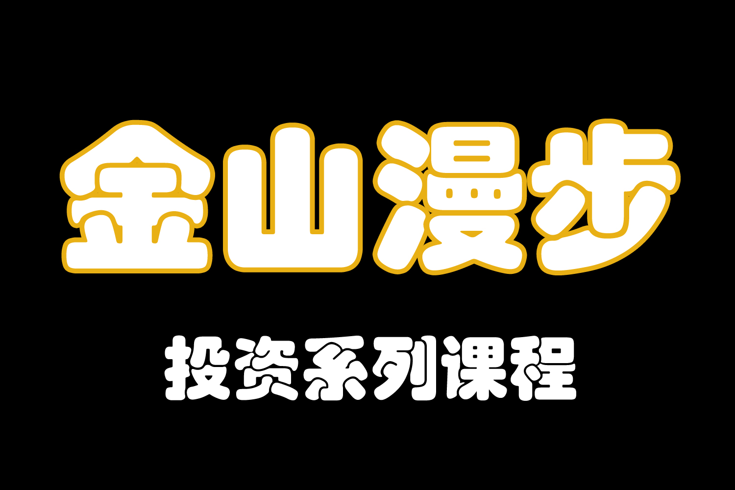 证券投资基本分析方法,证券投资分析基本方法