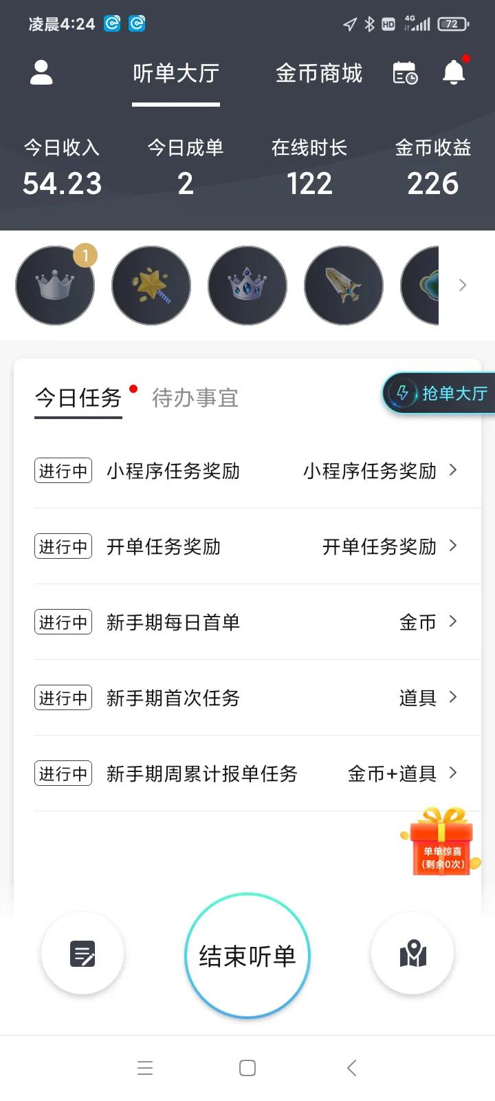 2021-10-27上海代驾生活第四天