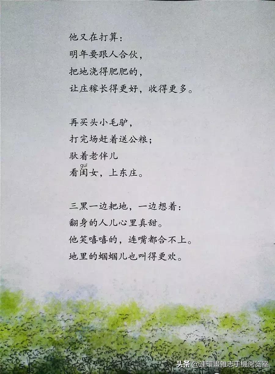 小学六年级语文上册电子课本,部编语文六年级上册电子课本