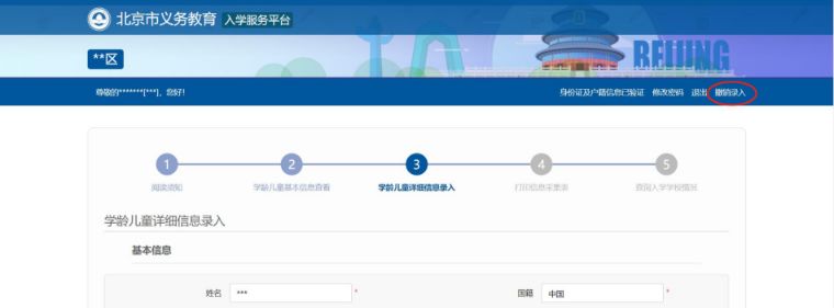 入学信息采集工作通知,最新入学流程