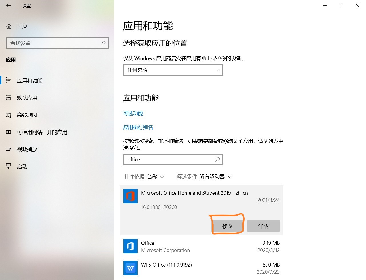 怎样简单快速地使用自带的工具修复office办公软件？
