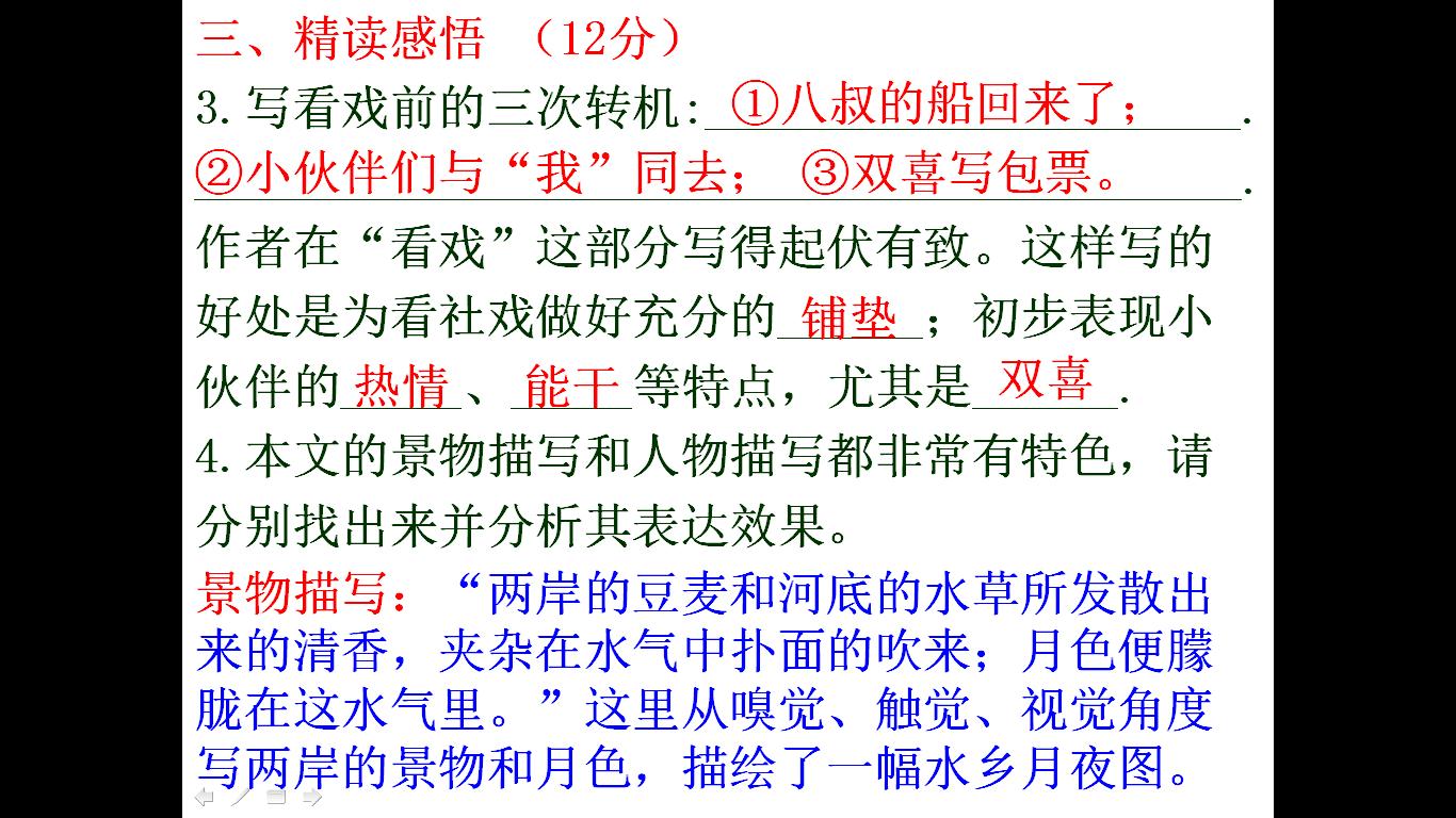 社戏教案,社戏教案优秀教学设计
