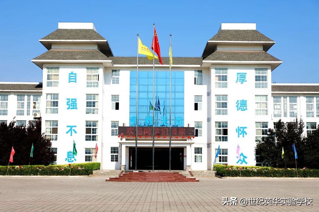 济南世纪英华实验学校高中部招生,济南世纪英华实验学校报名条件