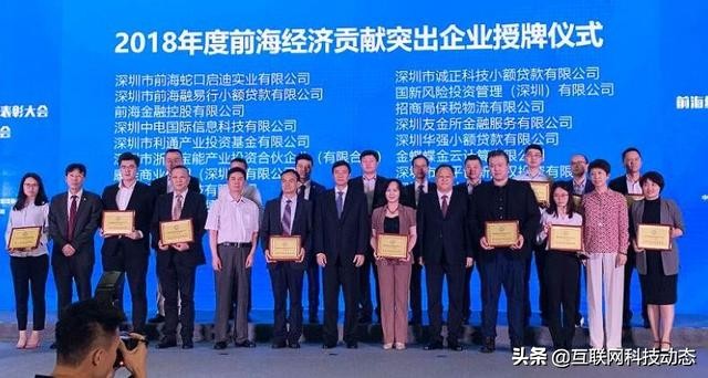 友金服、友金普惠荣获深圳前海“经济贡献突出企业”奖