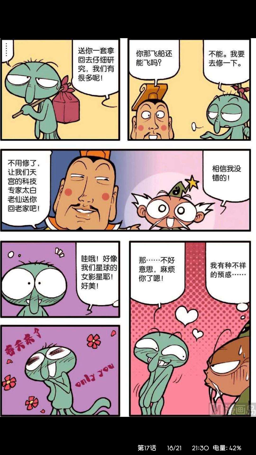 天庭来过一个外星人，长相很像章鱼哥，你们听说过吗？