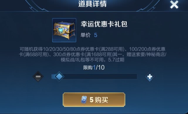 王者1000点券活动可以买修罗吗,王者优惠卡优惠100点券哪里购买