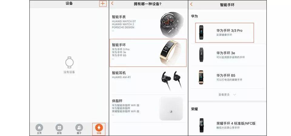 华为手环3如何连接手机,华为运动手环怎么调整日期和时间