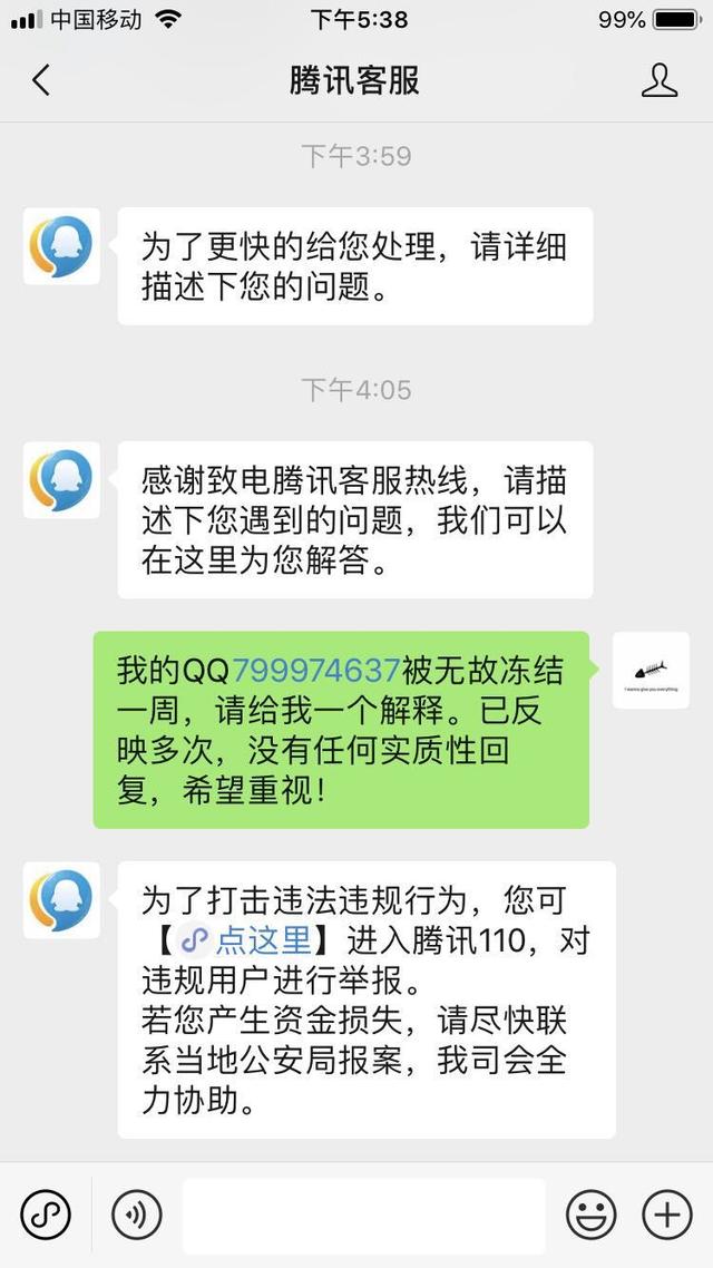 腾讯为什么会被骂,腾讯最坑的服务