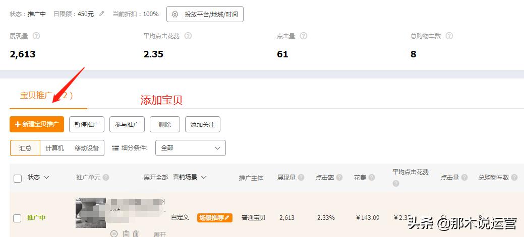 淘宝电商直通车数据分析,淘宝直通车怎么测图实操