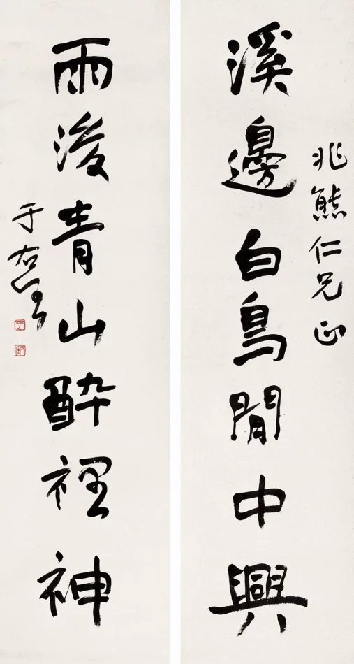 于右任行书百家姓书法,于右任行书对联