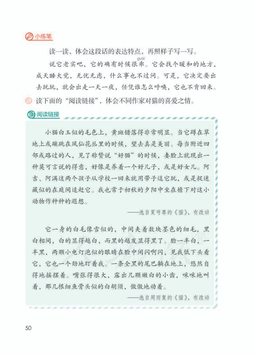 四年级下册语文13课猫课文解析,部编版四年级下册13猫教学视频