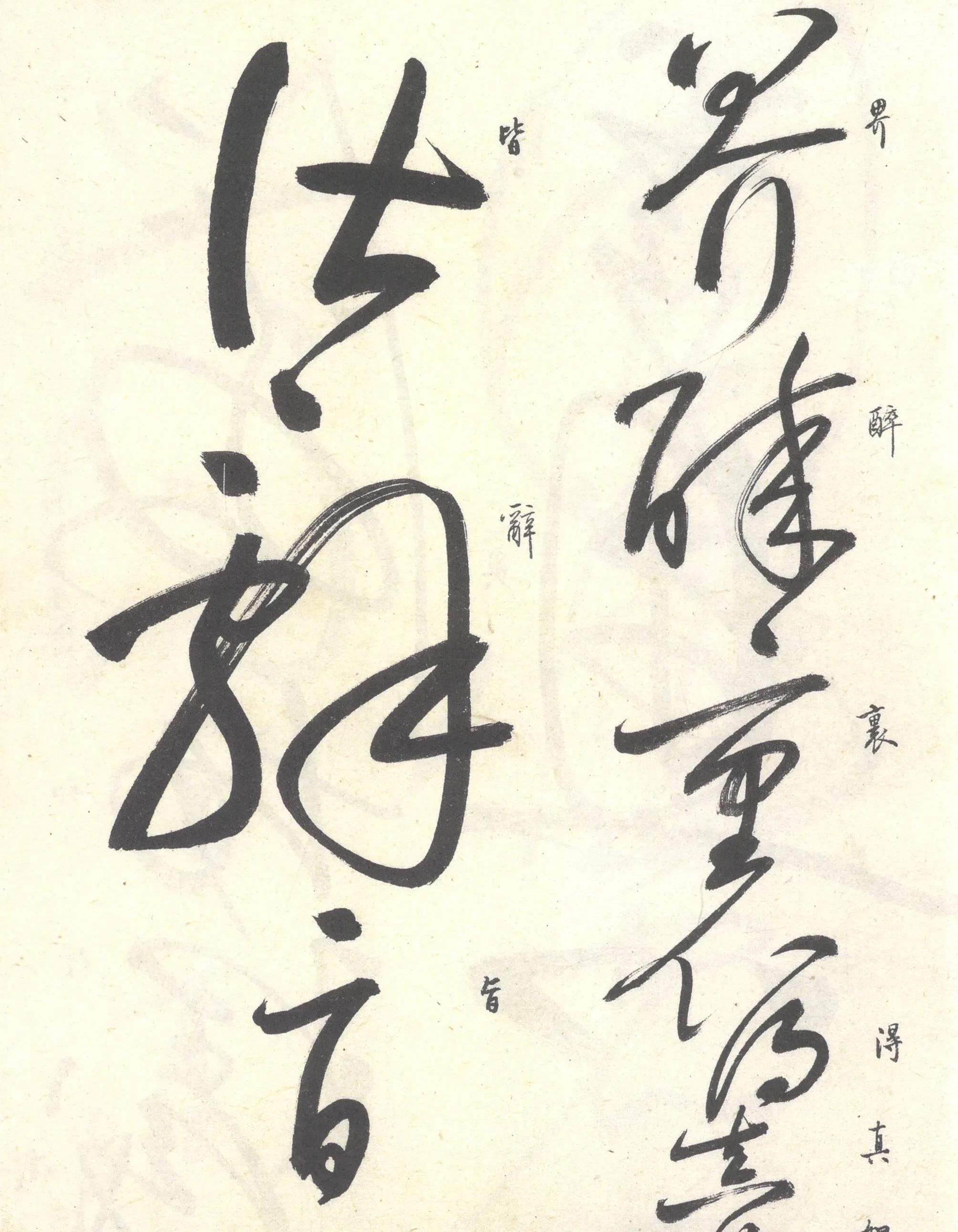 启功的全部作品,启功作品行书全集