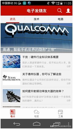 硬件工程师都在用的软件,适合硬件工程师用的app