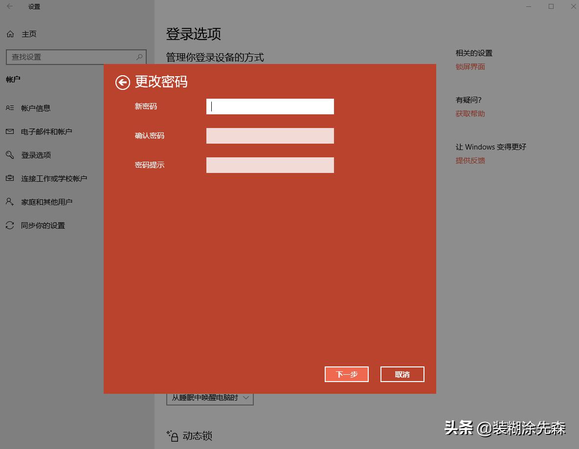 win10电脑待机锁屏密码怎么设置的,win10怎么取消锁屏密码