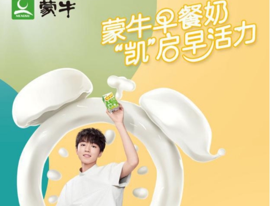 王俊凯牵手蒙牛早餐奶，为你注入活力，粉丝“凯”心每一天