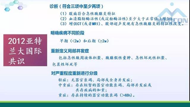急性胰腺炎的护理措施,急性胰腺炎影像与临床