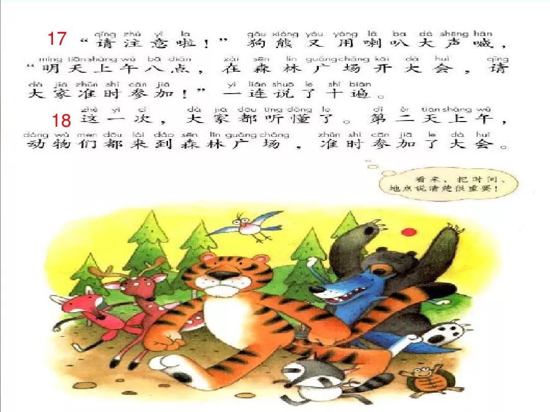 一年级下动物王国开大会知识点,一年级下册动物王国复习