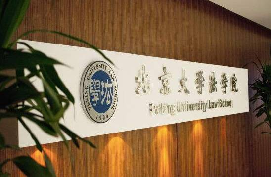 各所大学法学教授,每一所法学院都有一个教授
