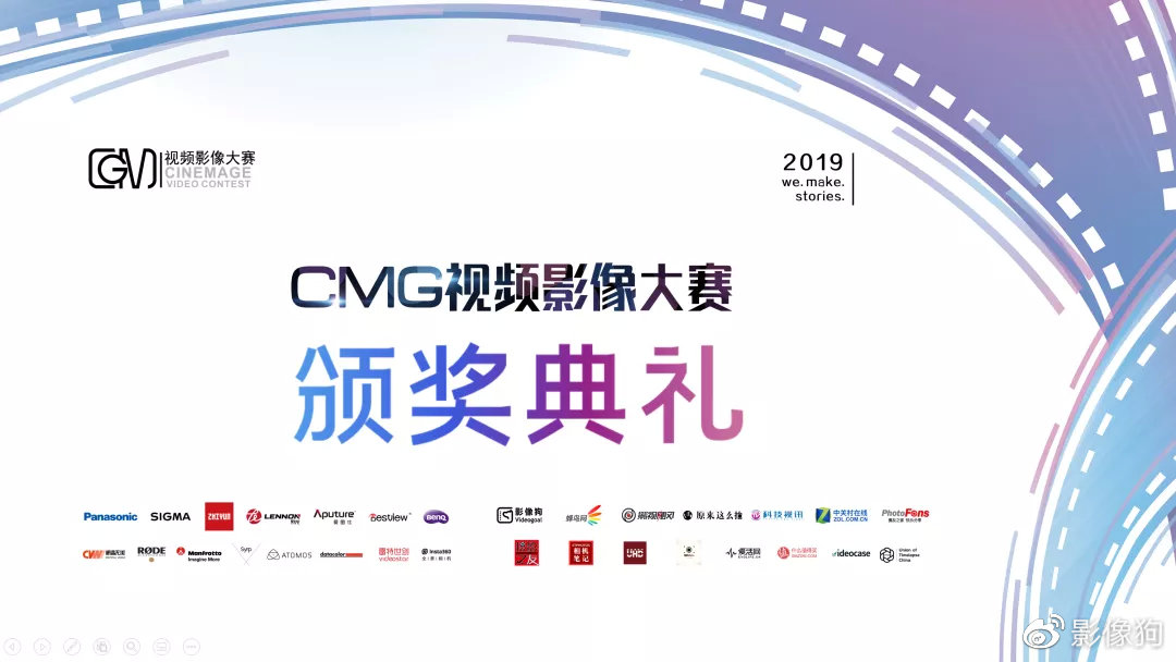 2019CMG视频影像大赛,cmg视频大赛
