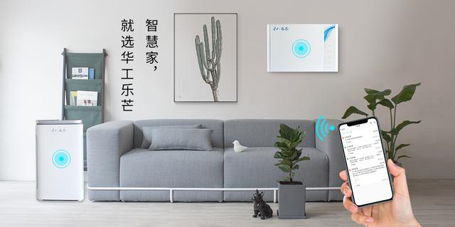 创新+技术双轮驱动，华工乐芒深耕360°智慧舒适系统生态链