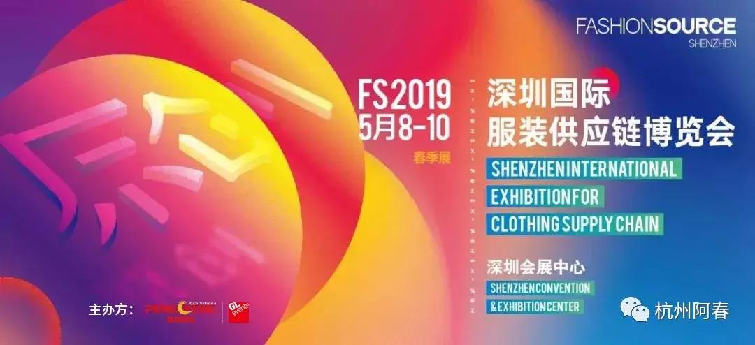 fashionsource时尚之源,fashionsource服装供应链博览会