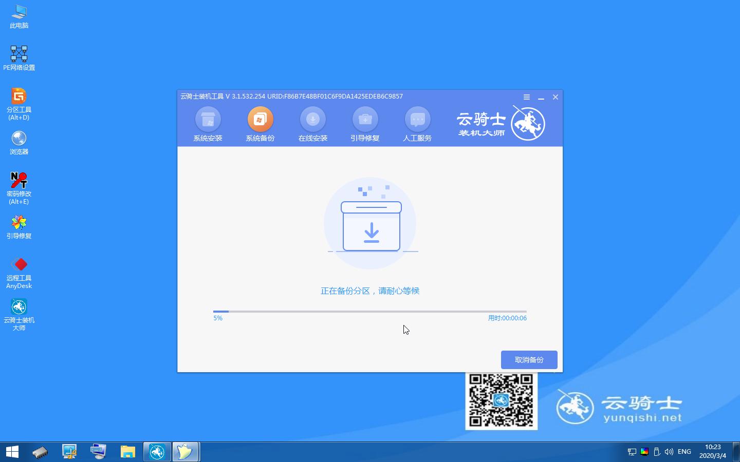 云骑士备份系统会咋样,云骑士装机如何恢复备份