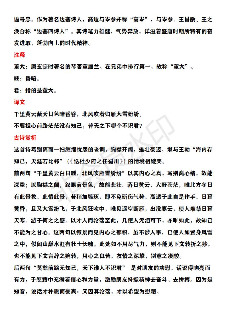 四年级语文所有古诗及翻译,四年级上册语文所有古诗及解释