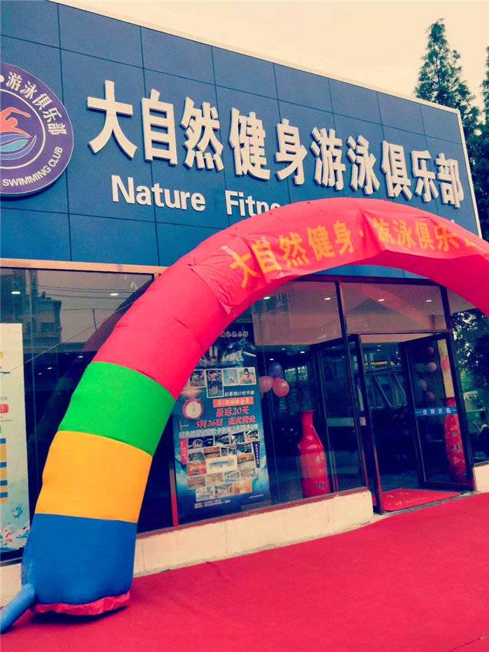 淮南大自然室内游泳馆,淮南大自然游泳