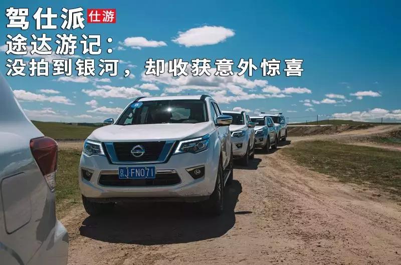 途达探索之旅,途达探索之旅完整版