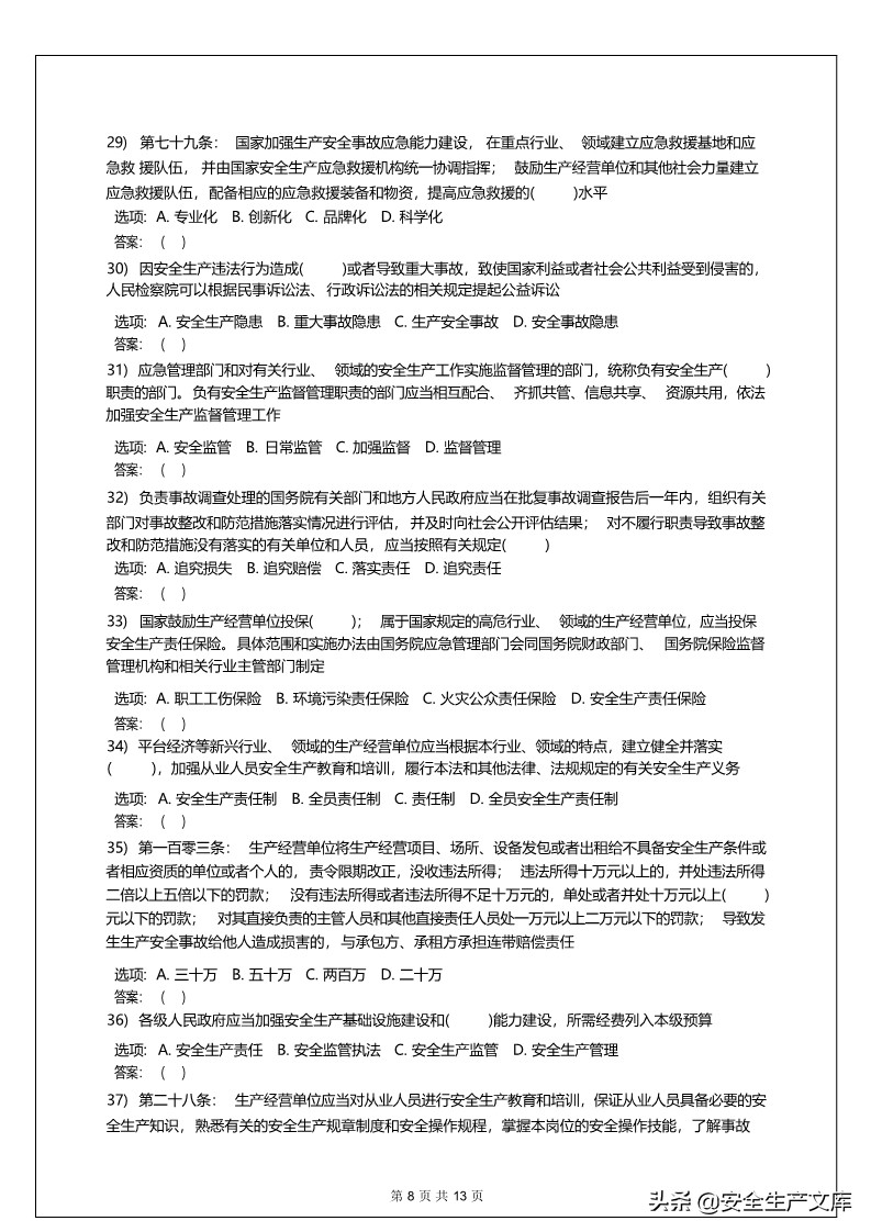 2022年新安全生产法试题及答案,新安全生产法考试题与答案
