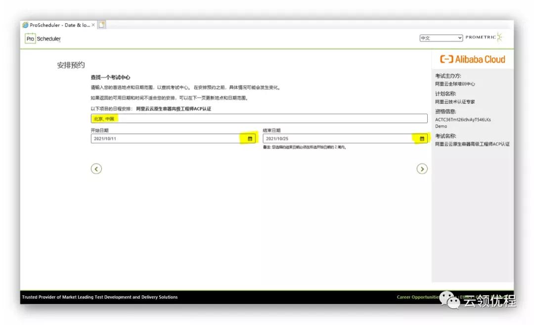 阿里云专项技能认证考题,阿里云认证考试地点