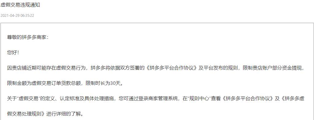 拼多多恶意限制商家资金怎么投诉,拼多多订单签收15天了资金限制