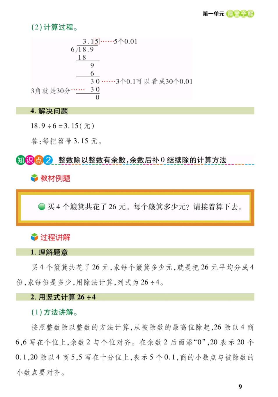 五年级上册数学北师大小数除法,五年级小数除法竖式100道含答案