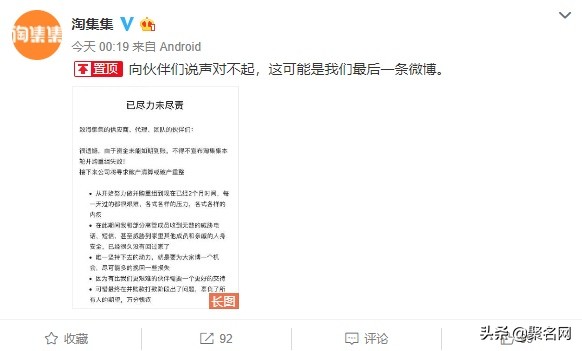 淘集集债务重组,淘集集重组