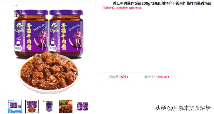 老干妈拌饭酱排行榜,老干妈销量最好的辣椒酱