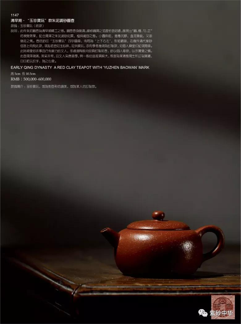 2017西泠印社拍卖现场青铜盘,2020西泠春拍紫砂壶成交记录