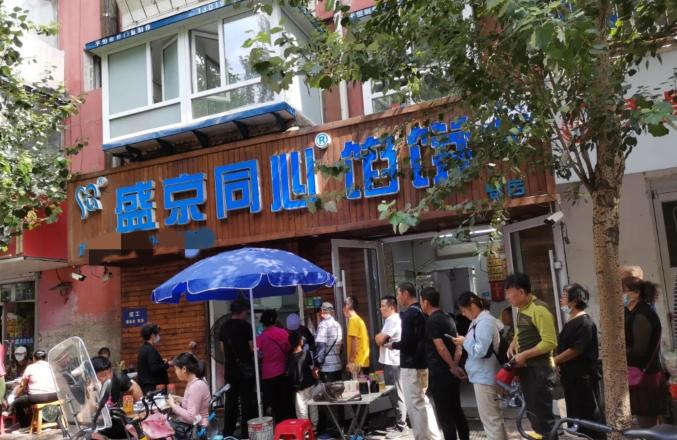 沈阳特别有名的馅饼,沈阳吉力湖街好记馅饼店